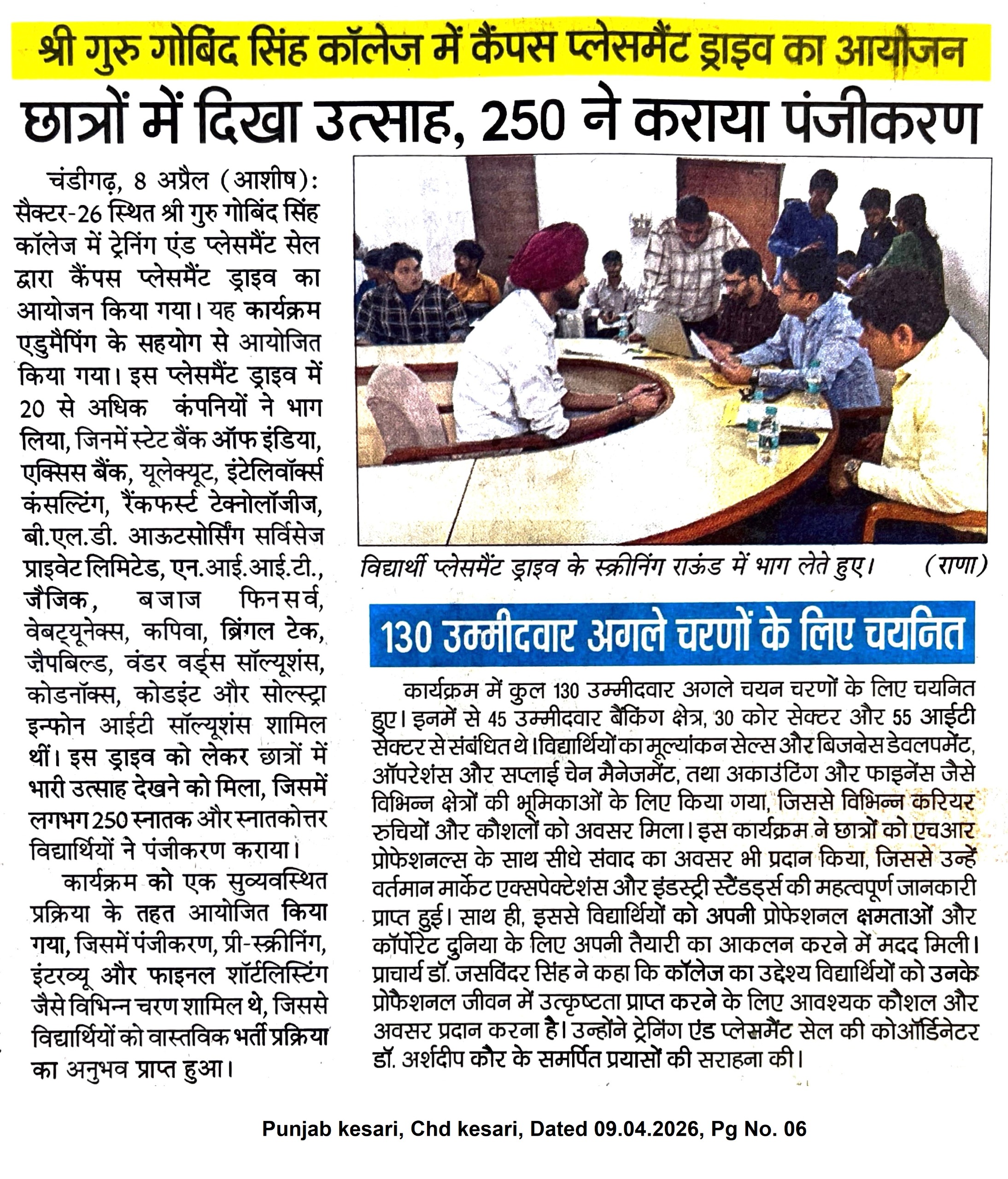 Press coverage of the April 2026 campus placement drive